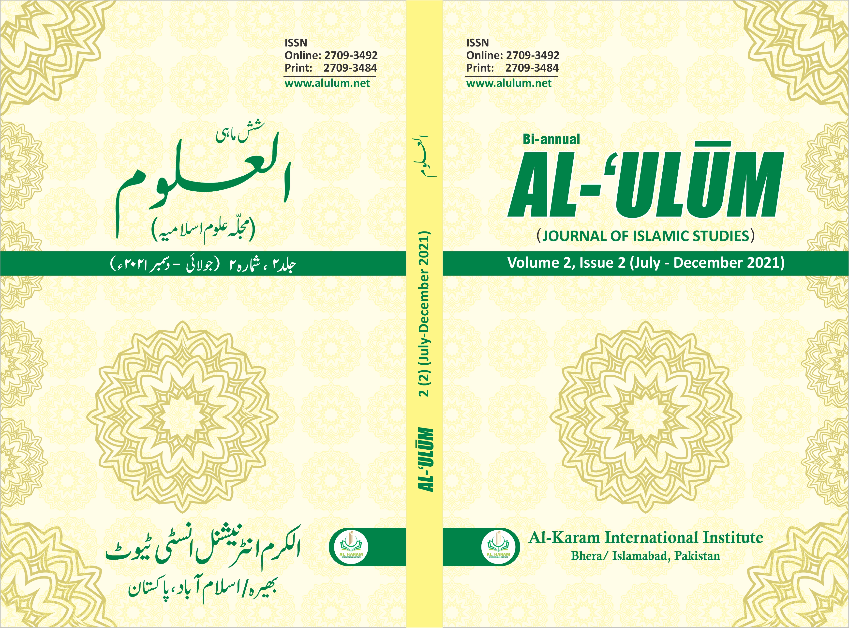 					View Vol. 2 No. 2 (2021): Al-‘Ulūm العلوم 
				
